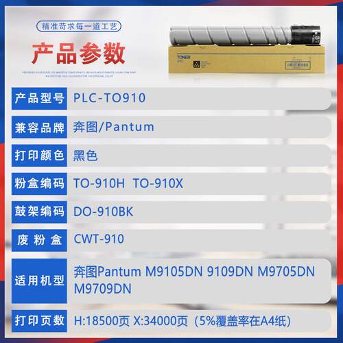 适用TO910奔图M9105DN粉盒M9109墨粉9709DN复印机墨盒M9705DN鼓架