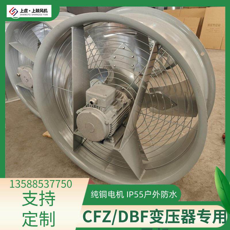 变压器散热风机CFZ-9Q10 1.1KW 580r/min风量16000m3/h 风压130pa