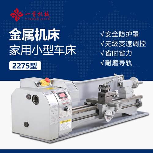 厂家直销一首接机械金属车床YS-2275多用途家用多功能金属车床