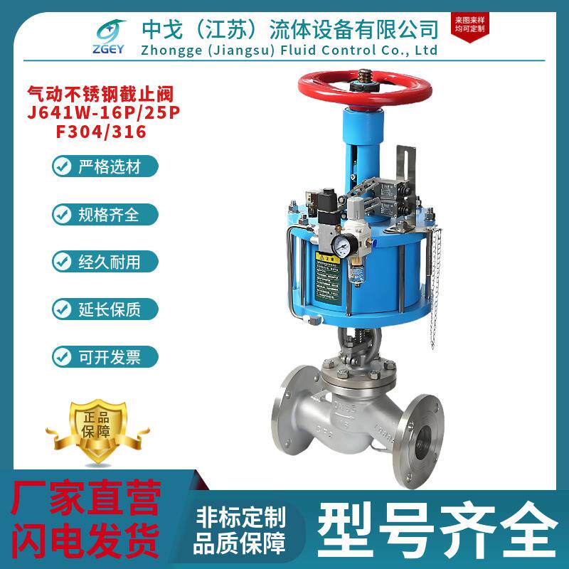 气动不锈钢法兰截止阀带手轮J641W-16P/25P手动气动一体式切断阀