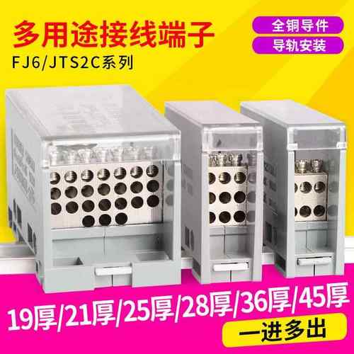 FJ6/JTS2C导轨式接线端子分线盒一进4/6/9/12/16/24出电线多用途
