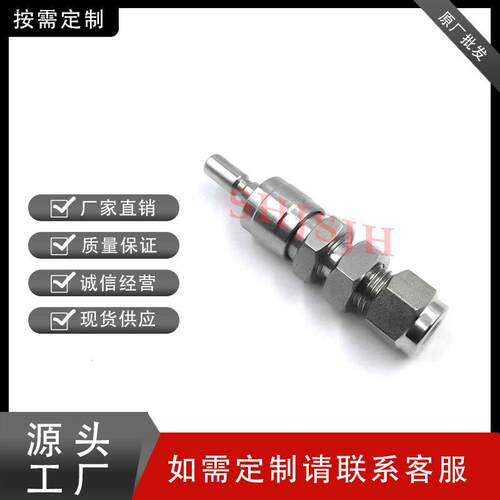 SHJH厂家直销替代Swagelok316不锈钢SS-QC4-S1-400QC系列仪表快接