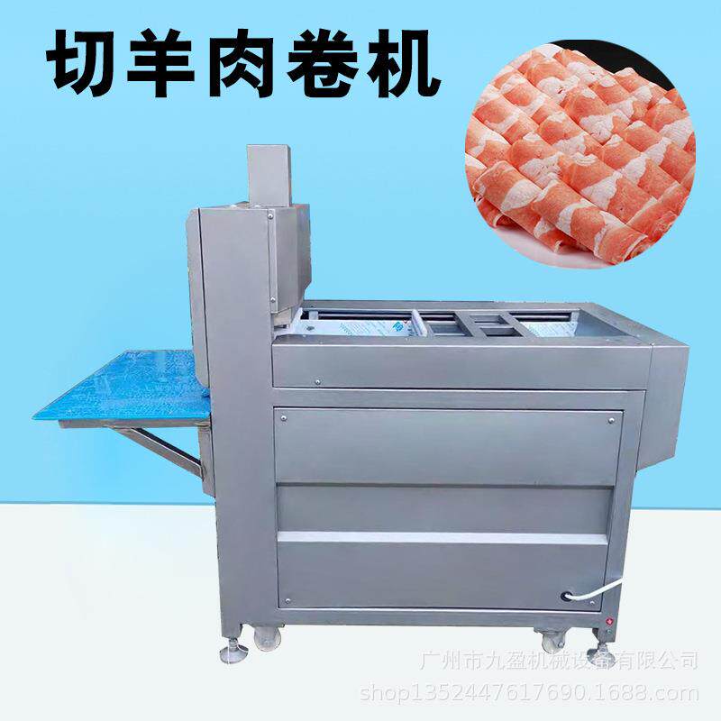 全自动冻肉刨片机厚薄可调牛羊肉切卷机切羊肉卷机肥牛切片机