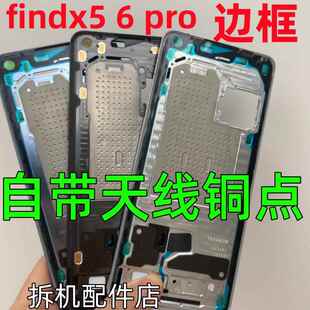 适用 Findx5 7中框Findx6 pro后盖前壳Findx5pro屏框拆机边框