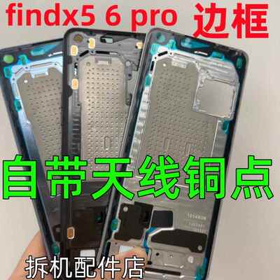 适用 Findx5 7中框Findx6 pro后盖前壳Findx5pro屏框拆机边框