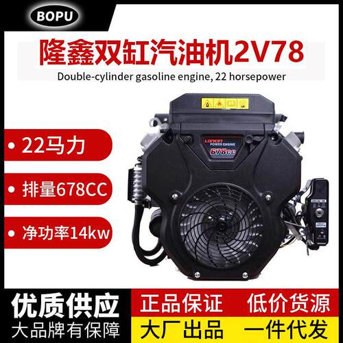 LONCIN隆鑫双缸汽油发动机22马力船用高压清洗抽沙水泵动力机