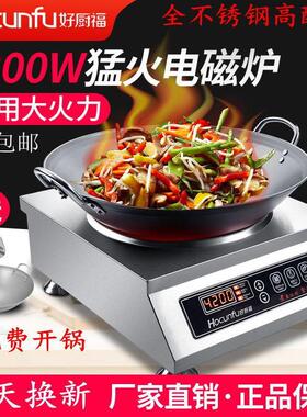 凹面电磁炉家用3500w爆炒商用大功率炒炉4200w台式食堂饭店厨房设