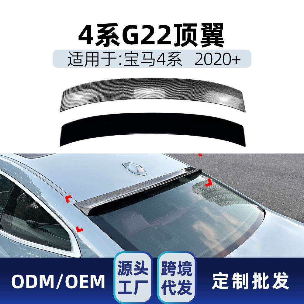 适用bmw宝马4系G222020+顶翼尾翼鸭尾翼扰流板定风翼改装件