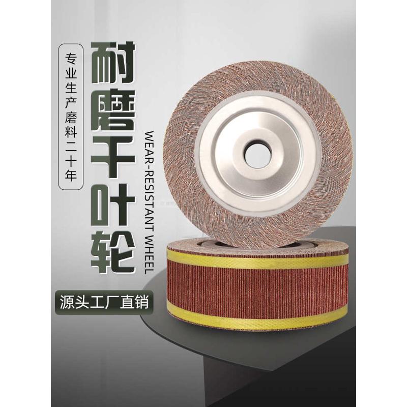 千页轮千叶轮不锈钢抛光轮纱皮纸打磨片卡盘页轮砂纸轮250*80*32