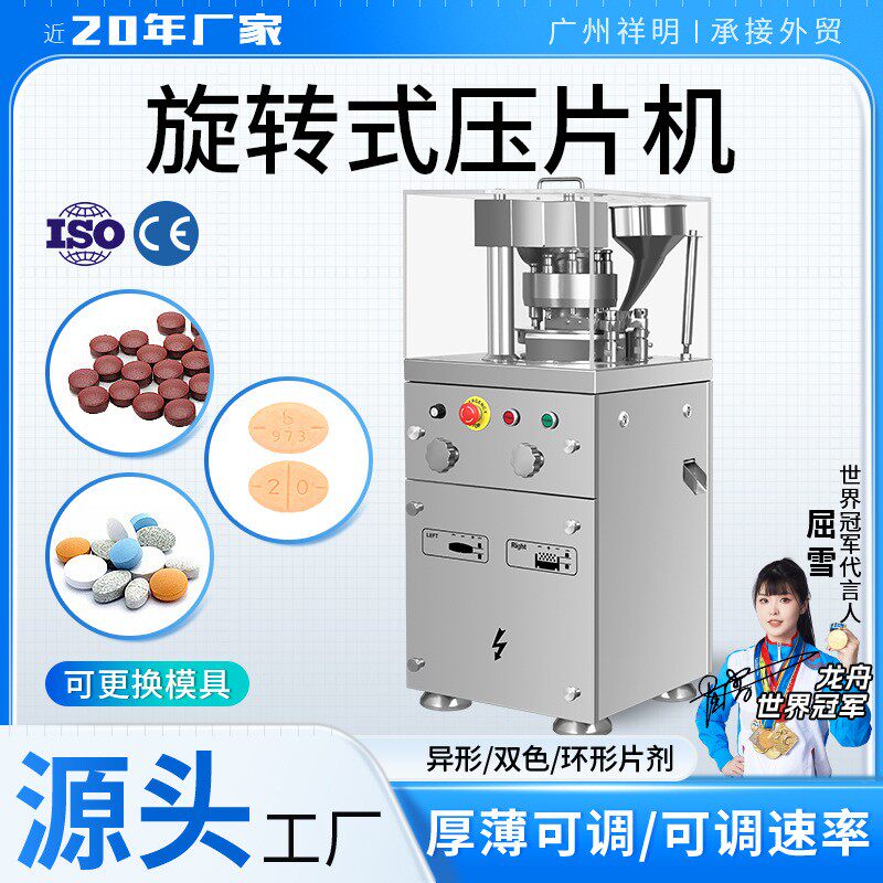 祥明ZP-9A全自动中药西药粉末旋转式压片机商用糖果制片机打片机