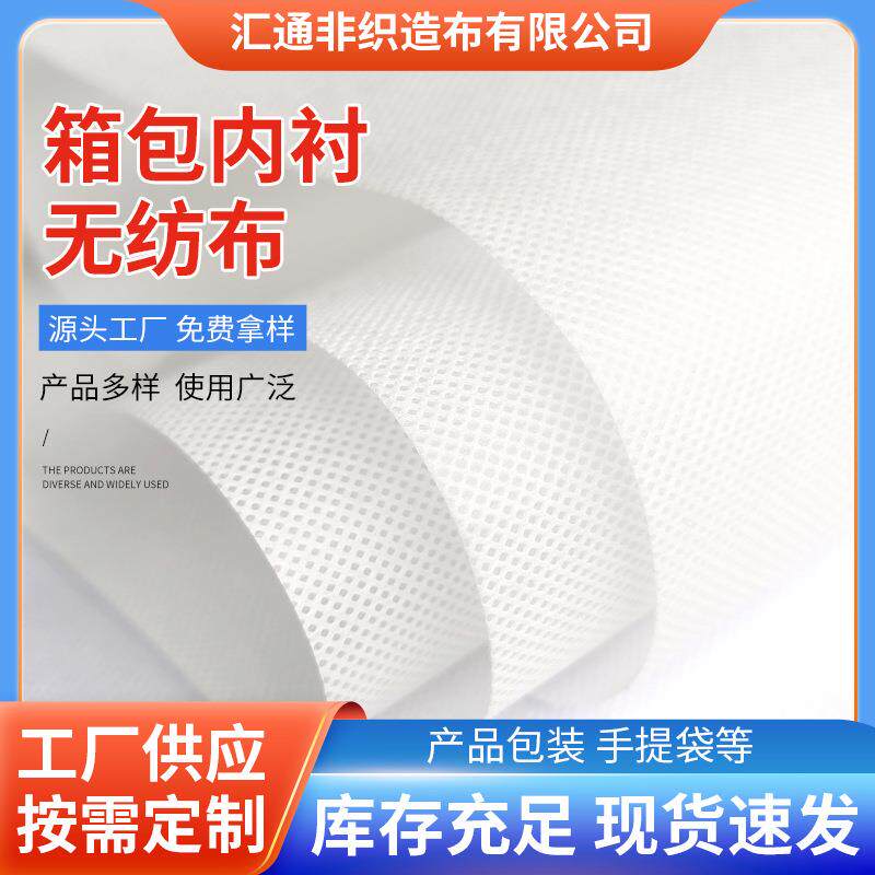 防油防水白色无纺布手提袋床垫丙纶沙发底部枕套床单内衬无纺布卷