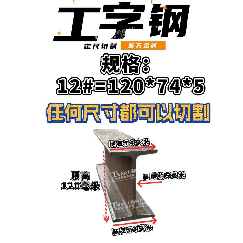 工字钢 钢材阁楼横梁立柱加厚承重型材8#10#12#14#16#30C36C工45C