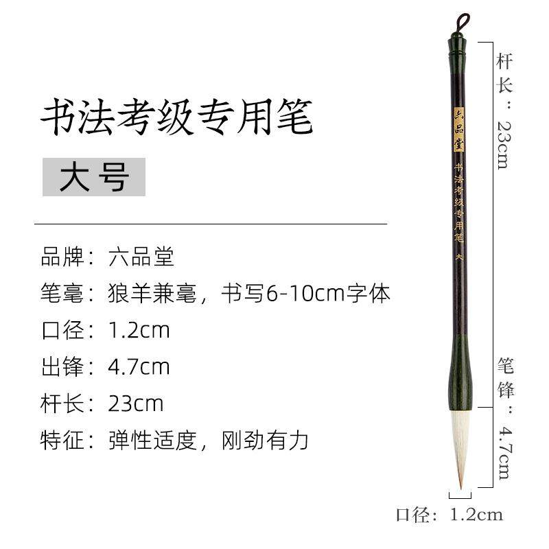 正品六品堂学上海市九年义务教育套考试专用笔笔羊兼毫毛笔专用大