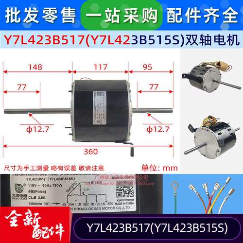 20692大洋电机Y7L423B517冷凝器风扇电机Y7L423B515S风机马达115V