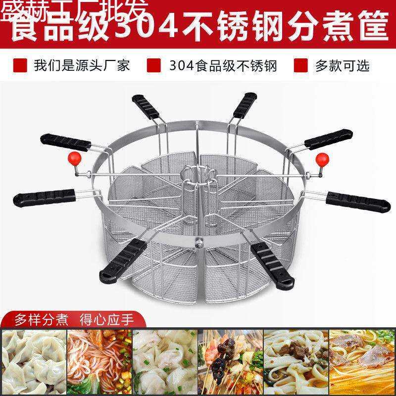 水饺分煮筐煮面炉漏筐面条分煮器分煮篮麻辣烫冒菜混沌不锈钢直销