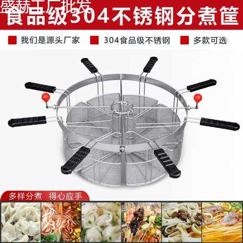 水饺分煮筐煮面炉漏筐面条分煮器分煮篮麻辣烫冒菜混沌不锈钢分格
