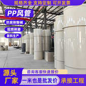 pp风管通风管道大口径阻燃方管实验室化工废气处理排风系统管道