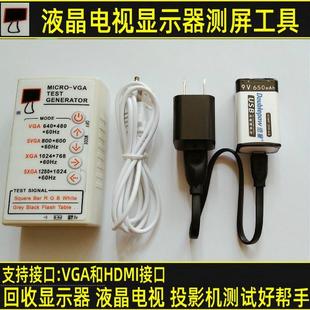 HDMI高清液晶电视测屏仪投影机显示器点屏测试工具VGA讯号产生器