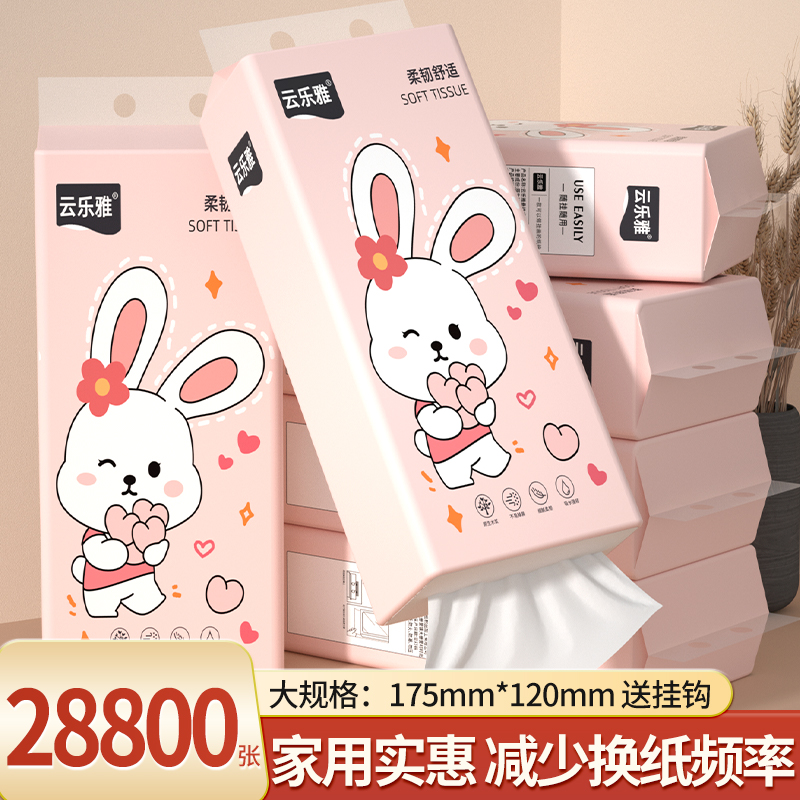 28800张抽纸悬挂式卫生纸家用擦手纸巾面巾纸整箱餐巾纸厨房用纸