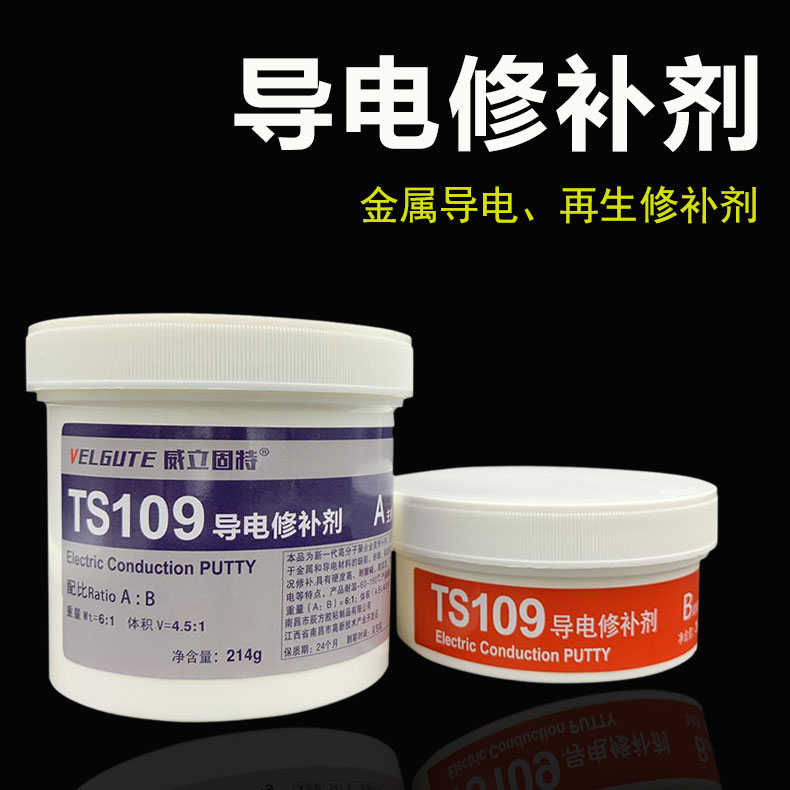 威立固特109导电修补胶金属导电膏免焊接电镀修补剂静电喷涂膏电