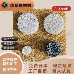 泡沫微孔多孔陶瓷铸造过滤耐高温吸热科研实验专用氧化铝锆碳化硅