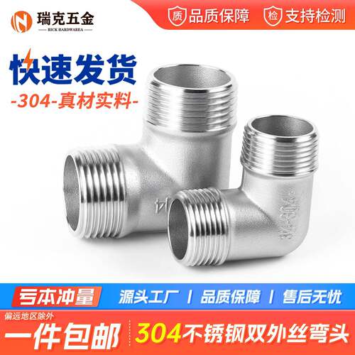 304不锈钢外丝弯头90度直角双外螺纹外牙水管接头配件3/4分6分1寸