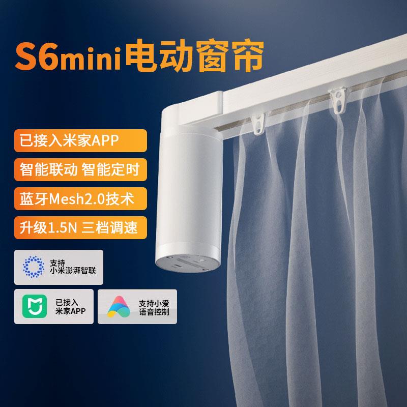 平头熊新款S6mini电动窗帘轨道智能PTX隐藏式蓝牙mesh2.0小爱语音