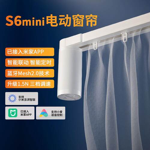 平头熊新款S6mini电动窗帘轨道智能PTX隐藏式蓝牙mesh2.0小爱语音