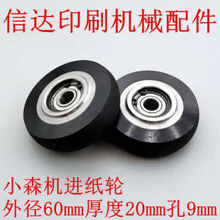 小森机进纸轮压纸轮小森L40压纸轮输纸轮小森机配件小森机走纸轮