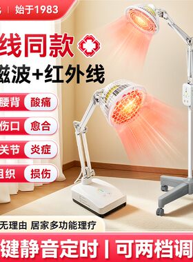 仙鹤红外线理疗灯医院特定电磁波治疗仪家用电烤灯照伤口腰腿关节
