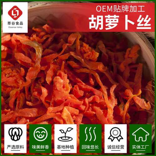 脱水胡萝卜丝脱水蔬菜丝胡萝卜丝胡萝卜条代加工脱水胡萝卜干