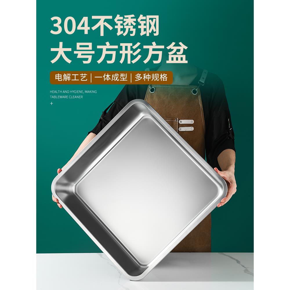 超厚304不锈钢方形面盆方形盘子自助餐面盆加深托盘面盆储存面盆