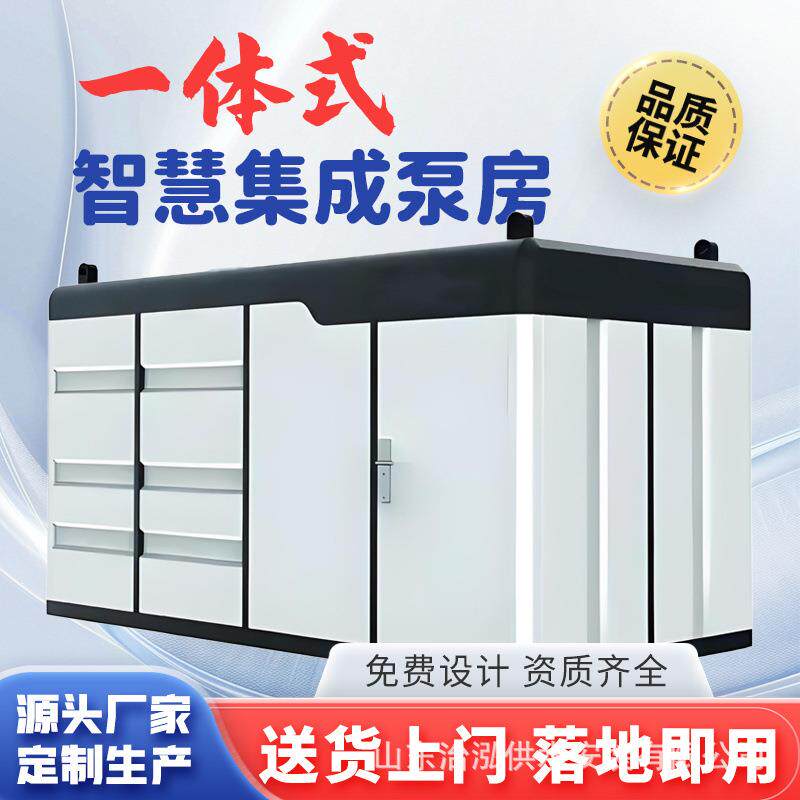 压力控制精度高稳定性好户外老旧改造供水设备