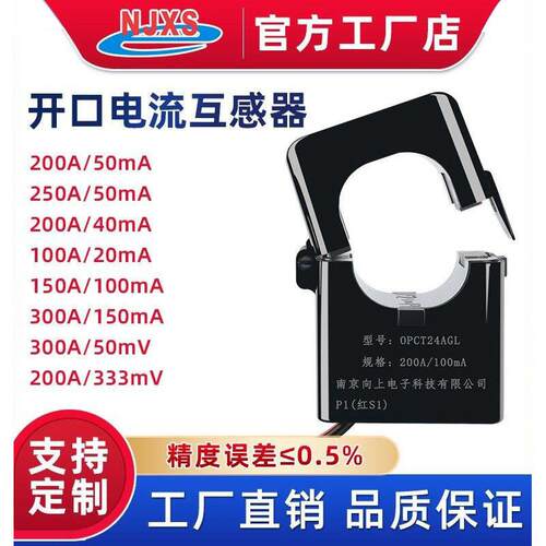 OPCT24AL开口式电流互感器开合式小型三相100/200/300A/400A/5A