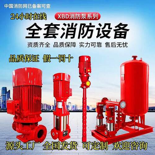 上海连成东方泵业消火栓喷淋增压稳压管道泵消防成套设备消防水泵