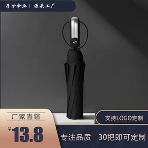 全自动十骨加固加大双人三折伞黑胶防晒防紫外线晴雨伞logo广告伞