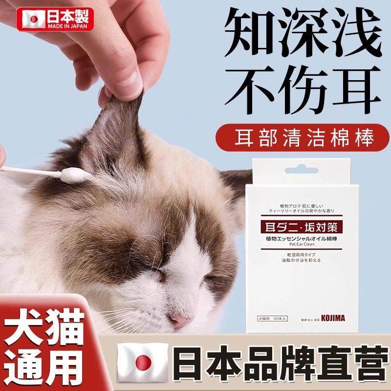 【日本品牌】宠物棉棒狗狗猫咪耳螨洁耳滴耳精油洗耳液耳朵清洁
