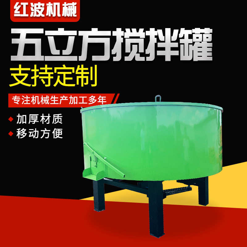 五立方混凝土储存罐砂浆搅拌罐平口混凝土搅拌机水泥混凝土搅拌站