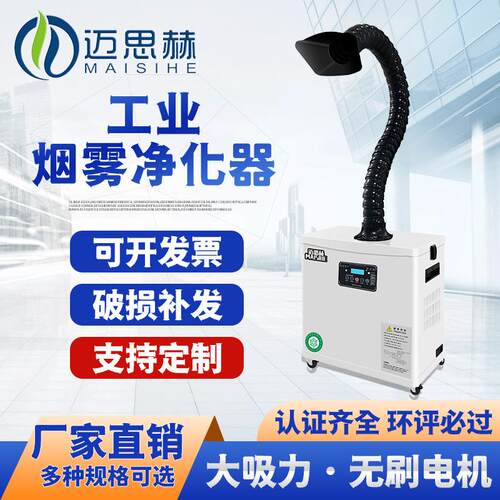 焊锡烟雾净化器激光点阵除烟机移动式烟尘过滤器工业用锡炉排烟机