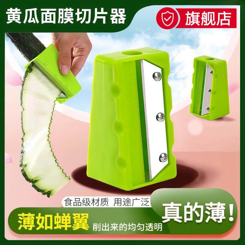 日本切黄瓜敷面膜神器美容敷脸切片削皮器超薄青瓜刨刀面膜卷