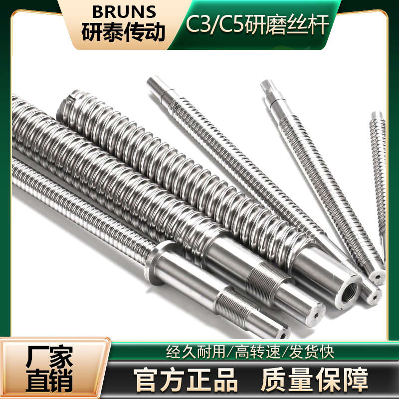 新款C3C5研磨滚珠丝杆丝杠滚珠螺杆滚珠轴承滑轨螺母滑台定制磨制