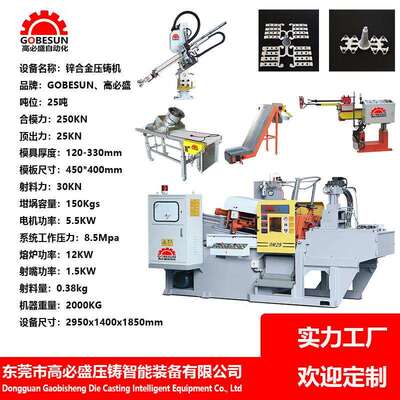 压铸机 25-600 ton die-casting machines GS Brand 卧式锌压铸机