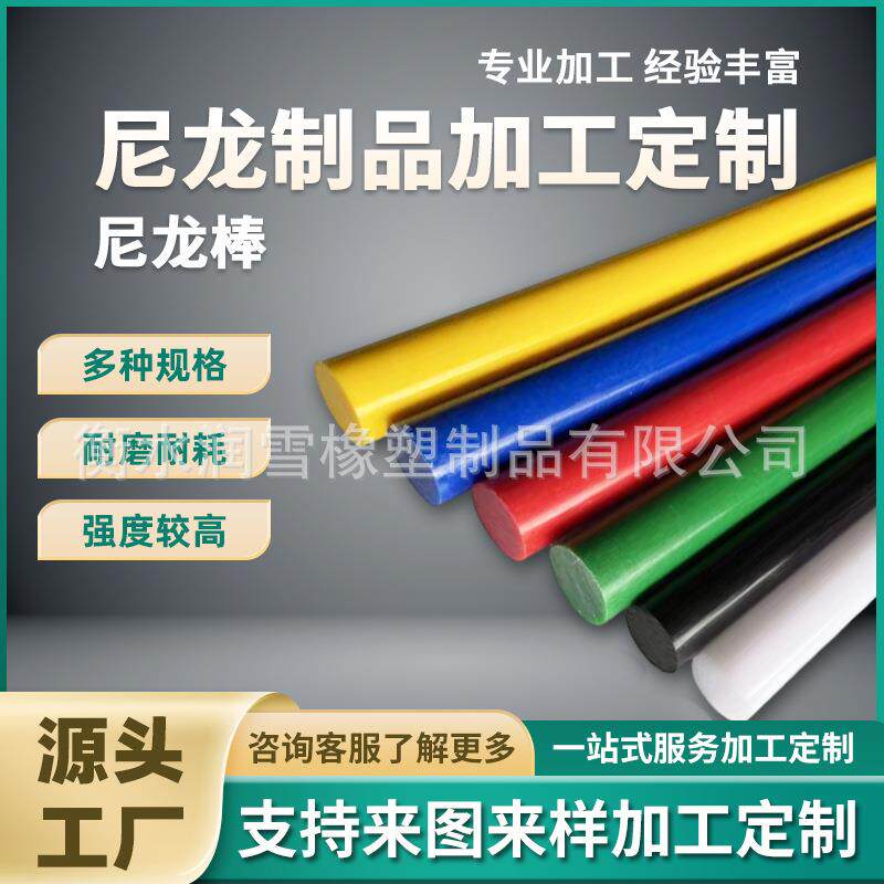 白色尼龙棒pa66塑料棒MC实心棒材POM柱销零切大直径尼龙圆棒加工