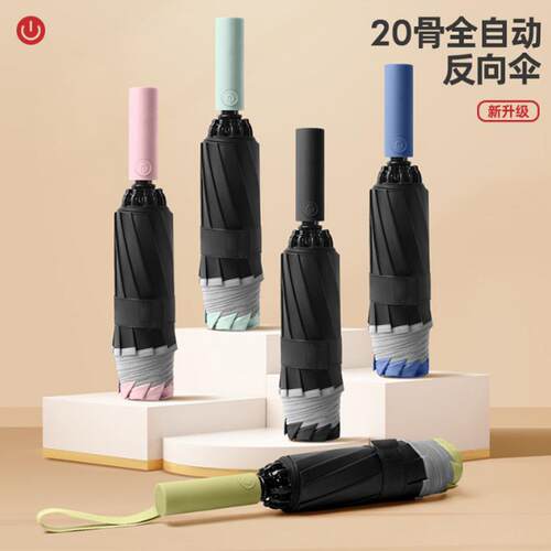 20骨双龙骨全自动10骨三折反向太阳伞晴雨两用折叠广告伞印LOGO伞