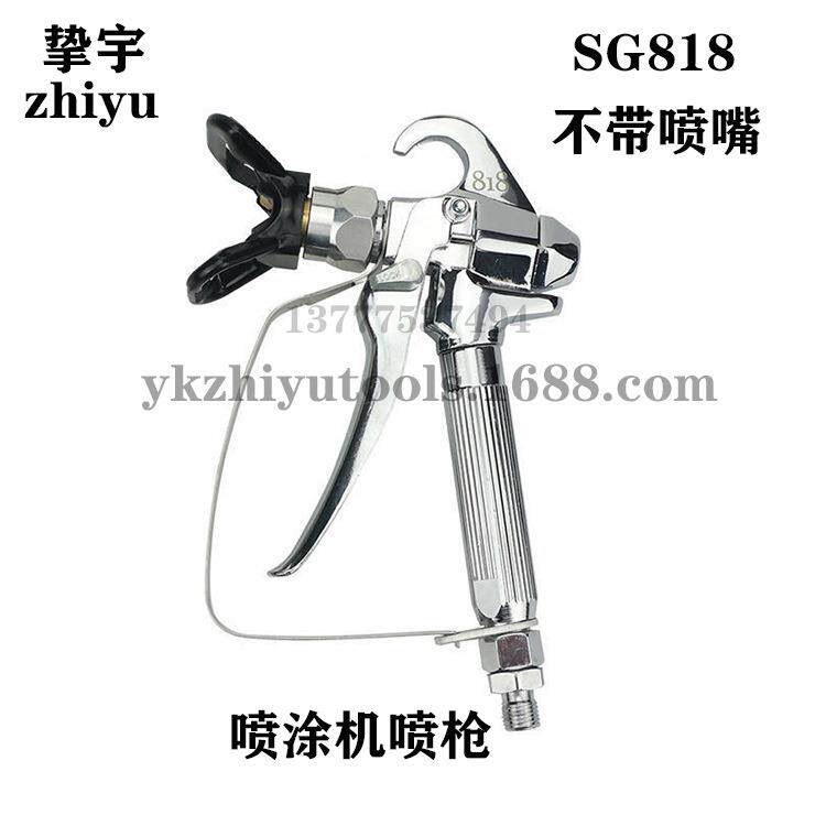 高压无气喷涂机喷枪喷涂机配件油漆喷枪乳胶漆喷枪涂料喷枪818