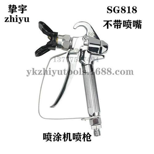 高压无气喷涂机喷枪喷涂机配件油漆喷枪乳胶漆喷枪涂料喷枪818