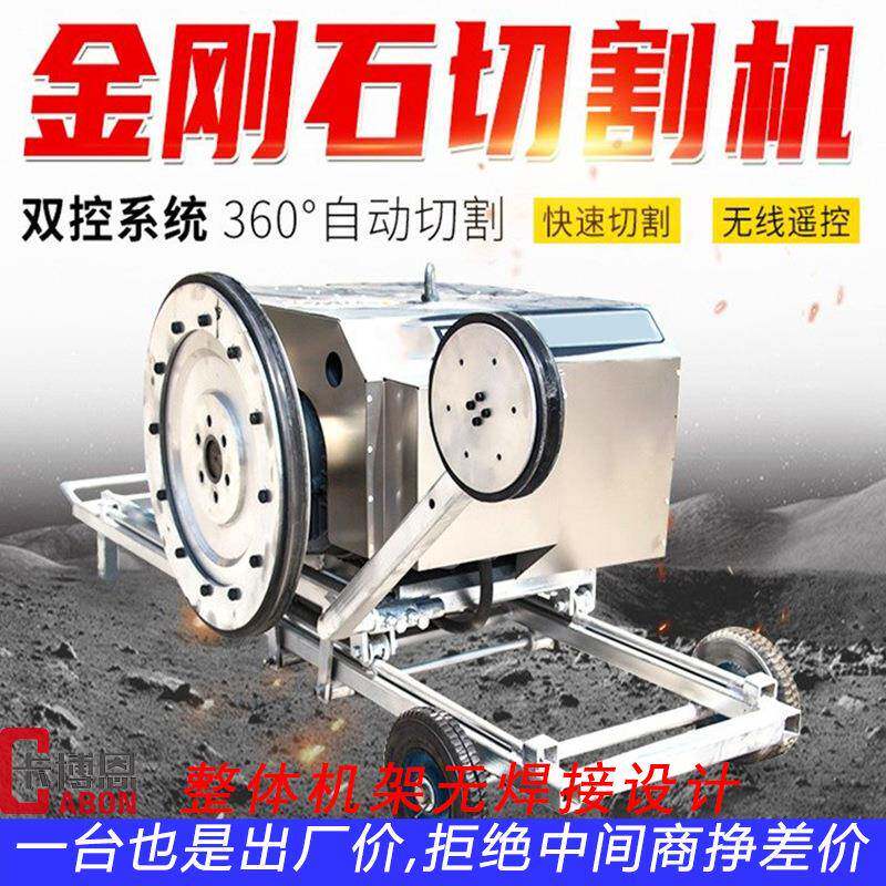 电动绳锯机矿山开采自动切割机工业轮耐磨绳锯机金刚石绳切割机
