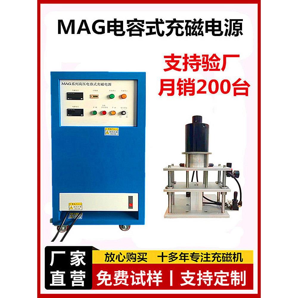 电机转子脉冲着充磁机 喇叭扬声器 磁铁 磁性材料充退磁器 加磁机
