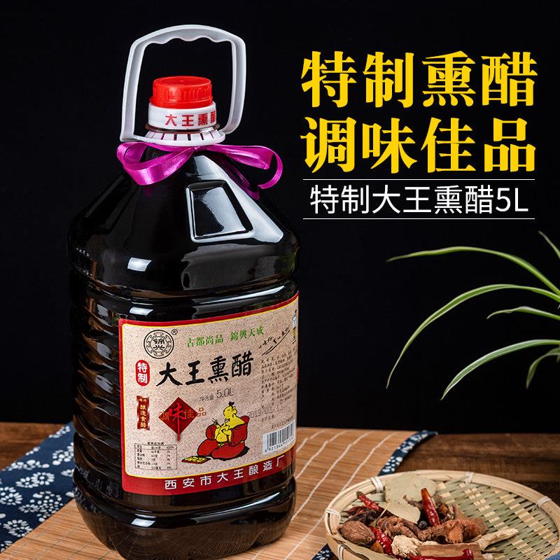 陕西户县大王特制薰醋 5公升粮食醋 适合商用凉皮醋
