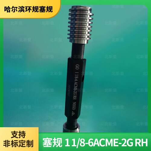 厂家直销 螺纹环规美制梯形1 1/8-6ACME-2G RH塞规公制通止规